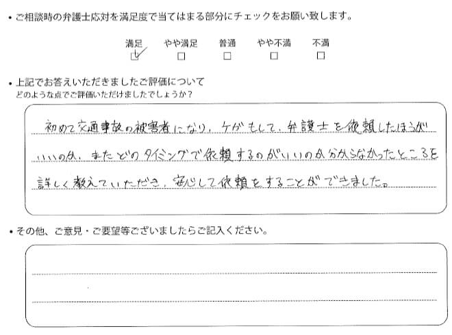 交通事故のご相談を頂いたお客様の声