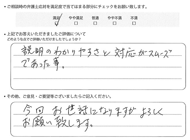 交通事故のご相談を頂いたお客様の声