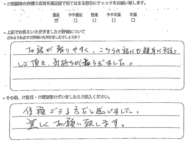 交通事故のご相談を頂いたお客様の声