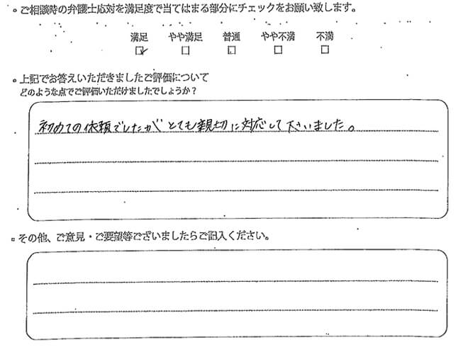 交通事故のご相談を頂いたお客様の声