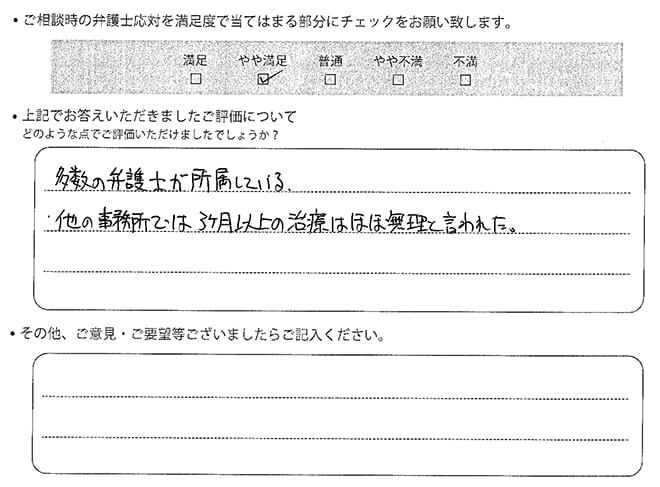 交通事故のご相談を頂いたお客様の声