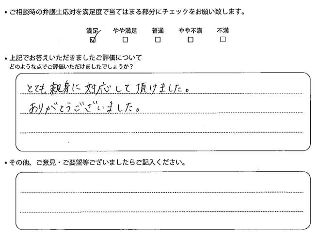 交通事故のご相談を頂いたお客様の声