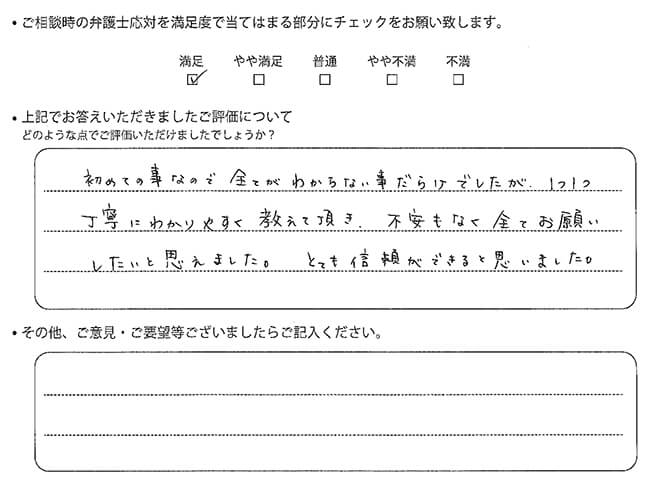 交通事故のご相談を頂いたお客様の声