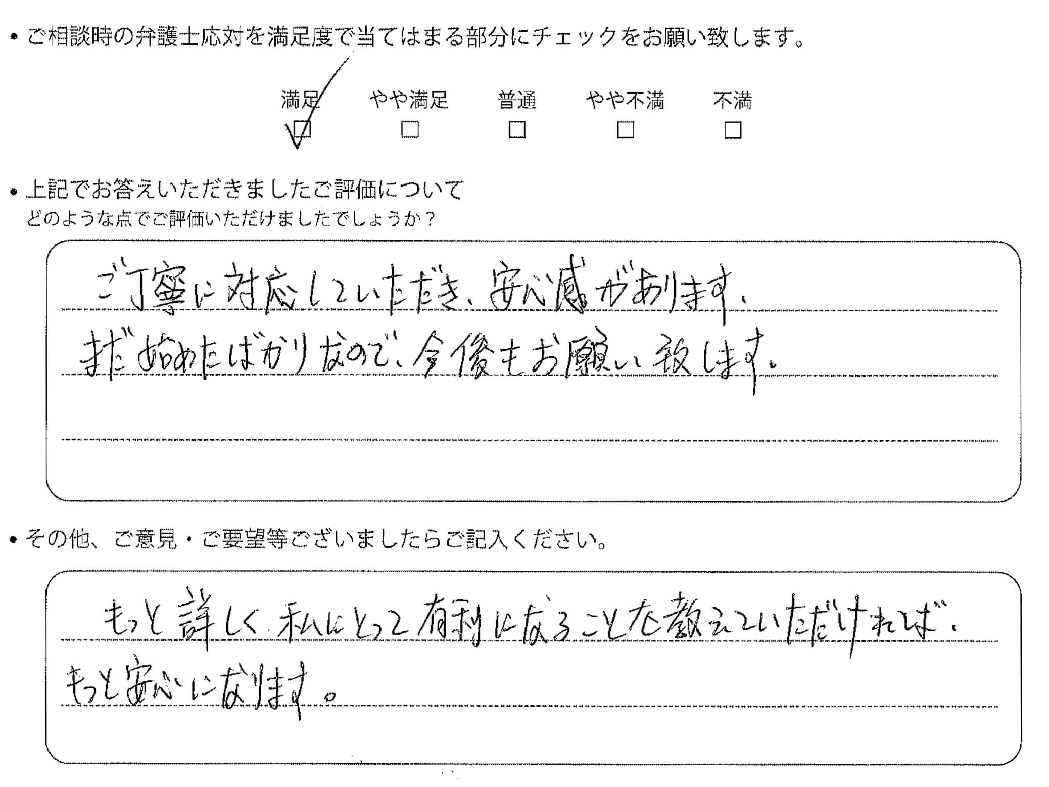 交通事故のご相談を頂いたお客様の声