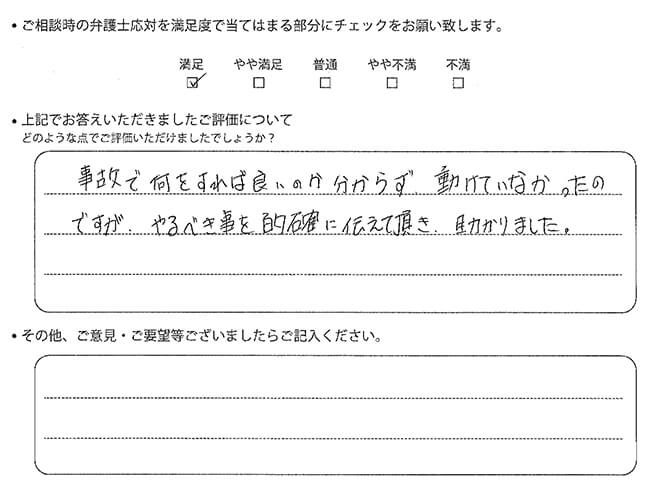 交通事故のご相談を頂いたお客様の声