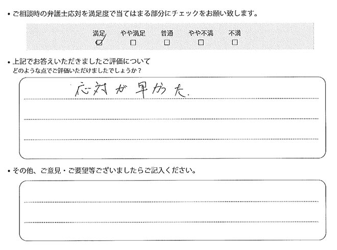 交通事故のご相談を頂いたお客様の声