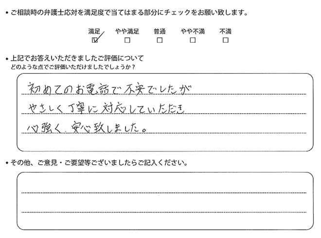 交通事故のご相談を頂いたお客様の声