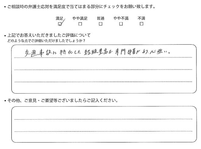 交通事故のご相談を頂いたお客様の声