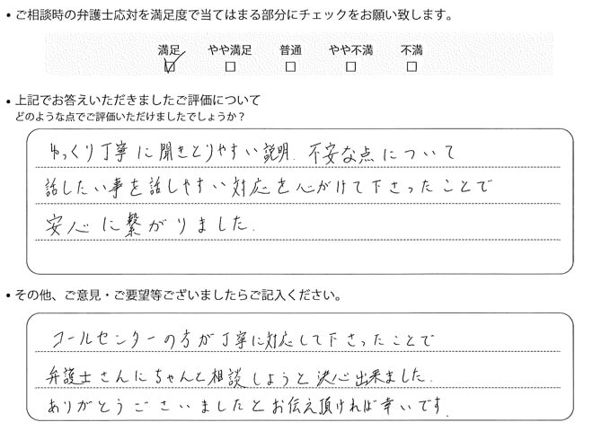 交通事故のご相談を頂いたお客様の声