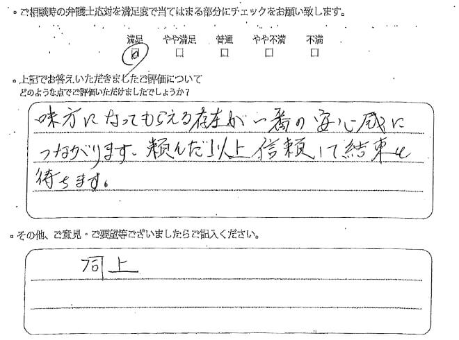 交通事故のご相談を頂いたお客様の声