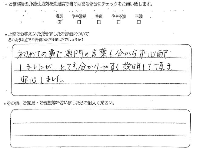 交通事故のご相談を頂いたお客様の声