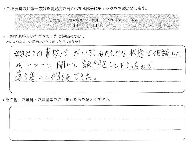 交通事故のご相談を頂いたお客様の声