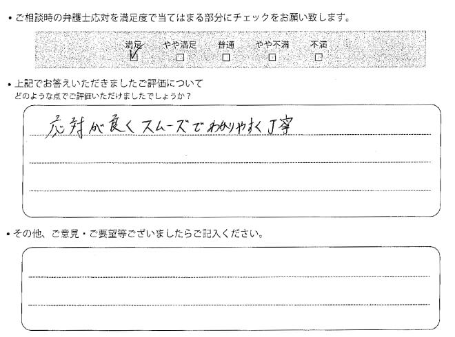 交通事故のご相談を頂いたお客様の声