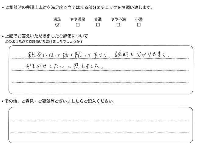 交通事故のご相談を頂いたお客様の声