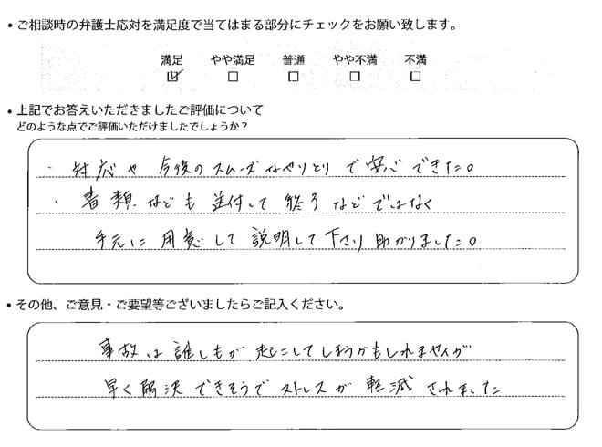 交通事故のご相談を頂いたお客様の声