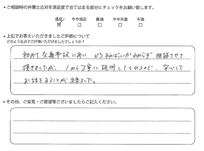 交通事故のご相談を頂いたお客様の声