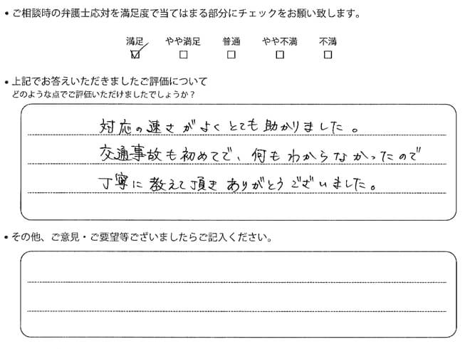 交通事故のご相談を頂いたお客様の声