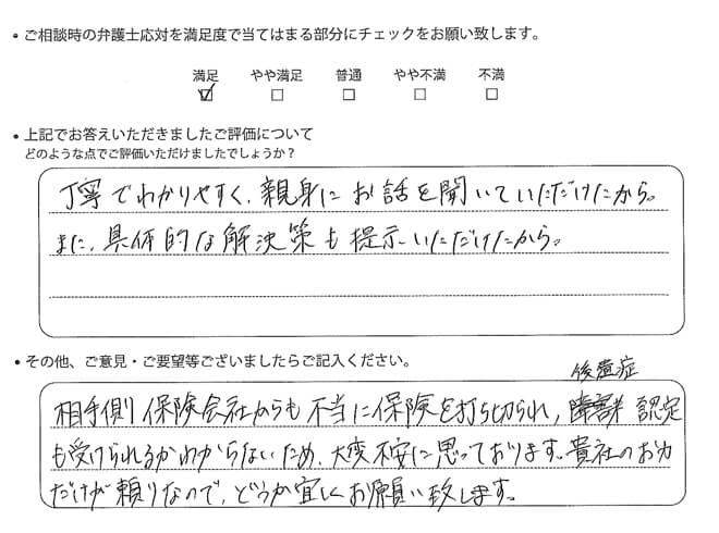 交通事故のご相談を頂いたお客様の声