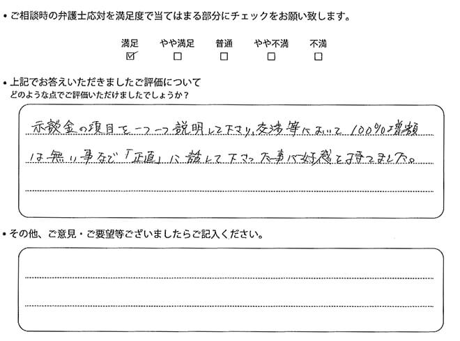 交通事故のご相談を頂いたお客様の声