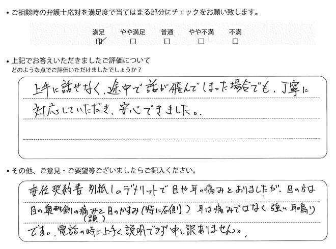 交通事故のご相談を頂いたお客様の声