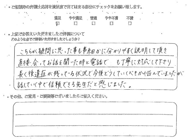 交通事故のご相談を頂いたお客様の声