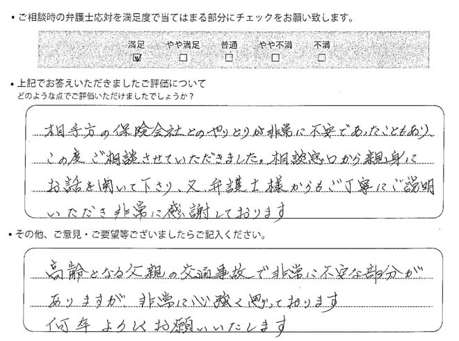 交通事故のご相談を頂いたお客様の声