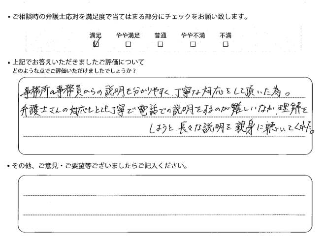 交通事故のご相談を頂いたお客様の声