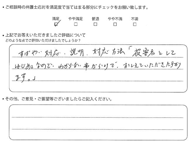 交通事故のご相談を頂いたお客様の声