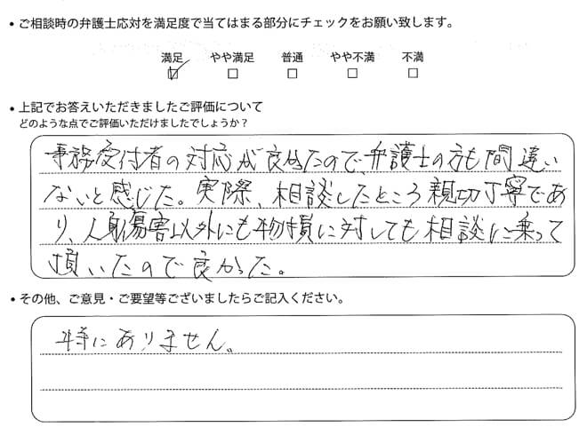 交通事故のご相談を頂いたお客様の声