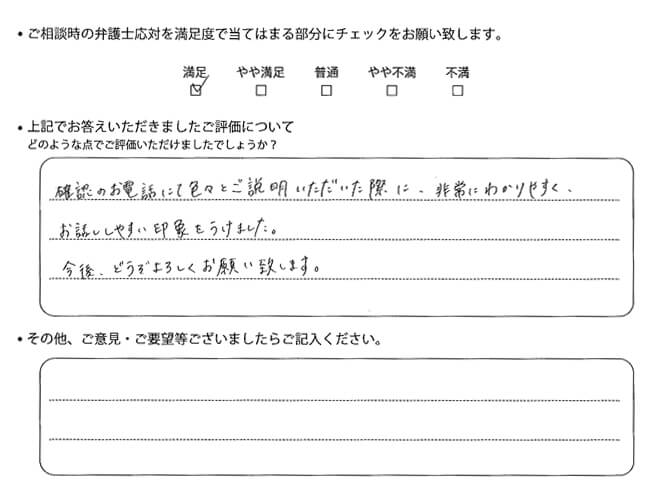 交通事故のご相談を頂いたお客様の声