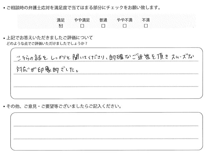 交通事故のご相談を頂いたお客様の声