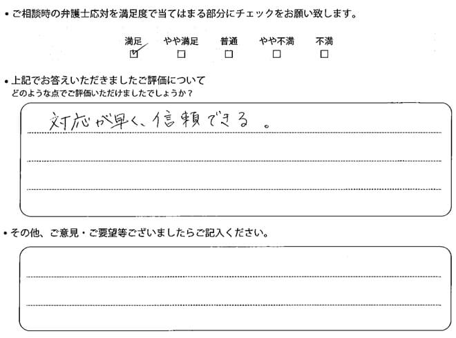 交通事故のご相談を頂いたお客様の声