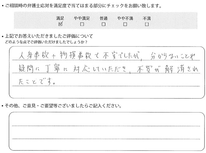 交通事故のご相談を頂いたお客様の声