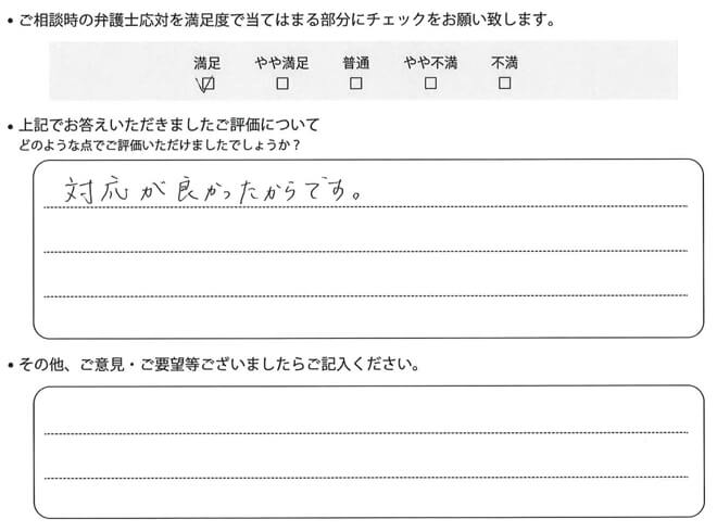 交通事故のご相談を頂いたお客様の声