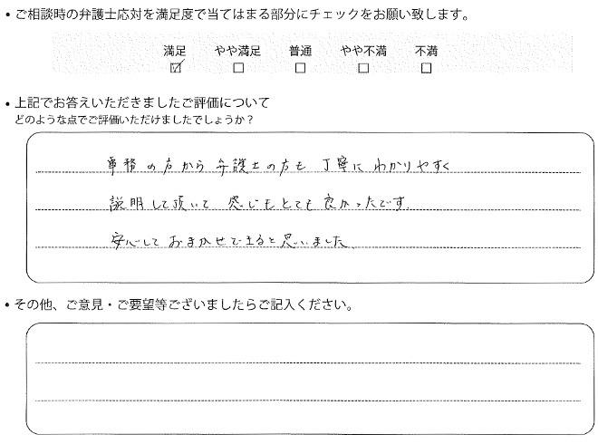 交通事故のご相談を頂いたお客様の声