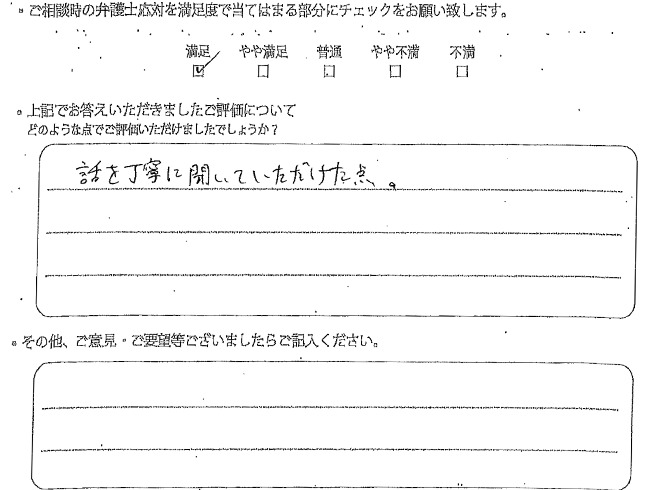 交通事故のご相談を頂いたお客様の声