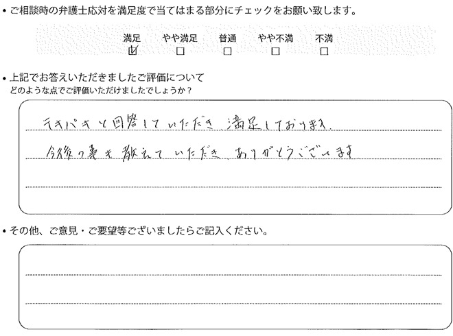 交通事故のご相談を頂いたお客様の声