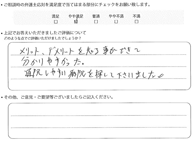 交通事故のご相談を頂いたお客様の声