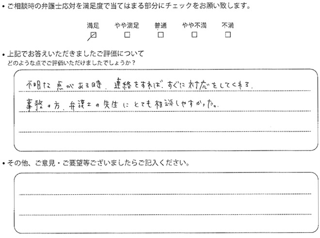 交通事故のご相談を頂いたお客様の声