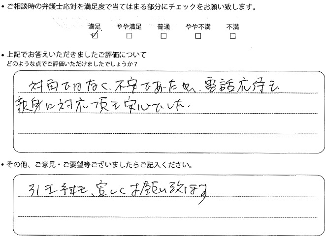 交通事故のご相談を頂いたお客様の声