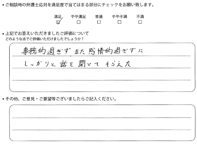 交通事故のご相談を頂いたお客様の声