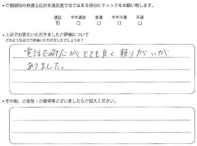 交通事故のご相談を頂いたお客様の声