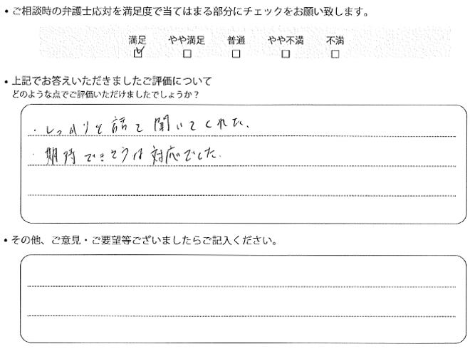 交通事故のご相談を頂いたお客様の声