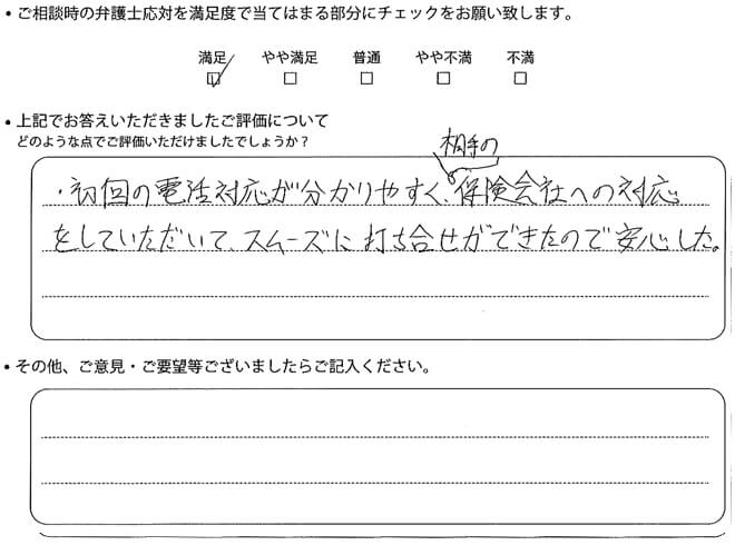 交通事故のご相談を頂いたお客様の声