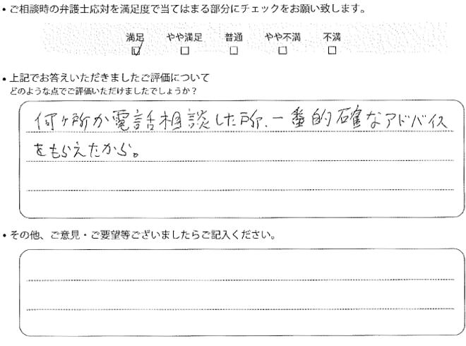 交通事故のご相談を頂いたお客様の声