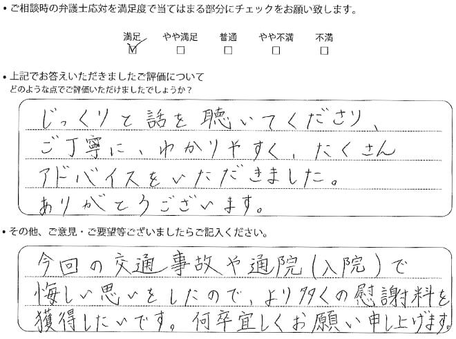 交通事故のご相談を頂いたお客様の声