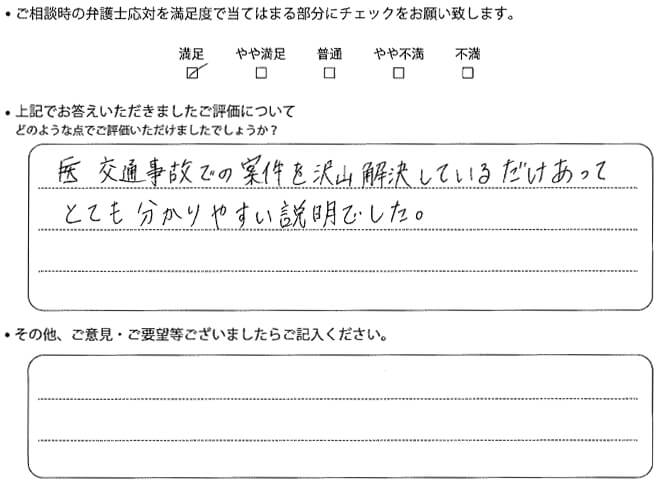 交通事故のご相談を頂いたお客様の声