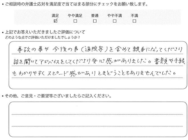 交通事故のご相談を頂いたお客様の声