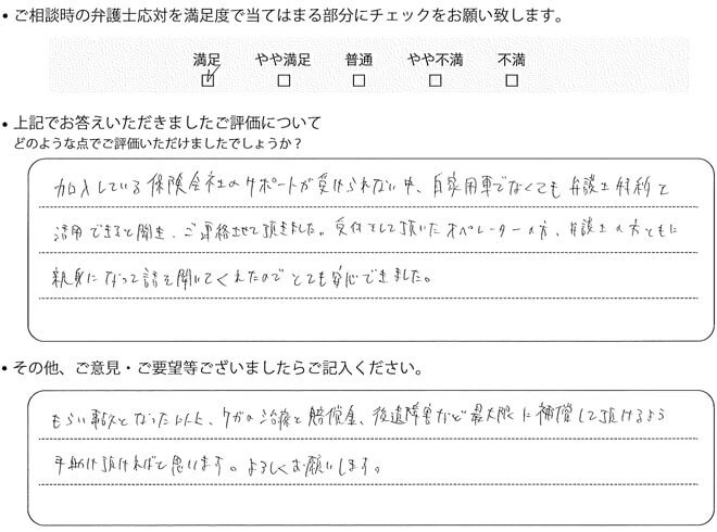 交通事故のご相談を頂いたお客様の声