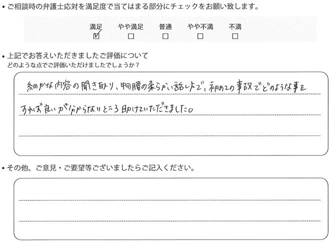 交通事故のご相談を頂いたお客様の声